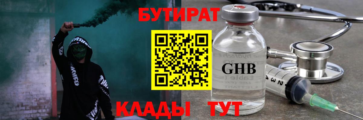 Нарткала  Бутират BDO 33%  Вход с VPN 