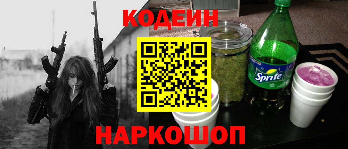 Нарткала  Codein напиток Lean (лин)  Кодеиновый сироп Lean Purple Drank  Вход с VPN 