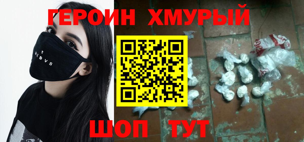 ГЕРОИН Heroin Нарткала
